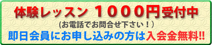 体験レッスン