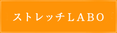 D`sコンディショニングラボ